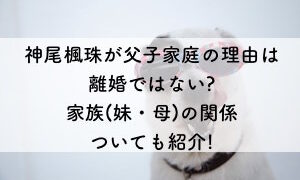 神尾楓珠は本名じゃない 学歴 高校 大学 や性格まで徹底解剖 3歳から6歳までのおうち英語