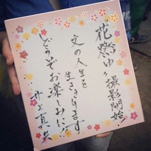 inoue-mao-handwriting2